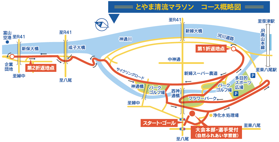 とやま清流マラソンコース概略図